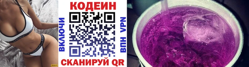 Купить закладки  Приволжск  Кодеин напиток Lean (лин) 